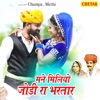 Mane Miliyo Jodi Ra Bhartar - EP