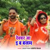 Devghar Ja E Ba Balam - Single