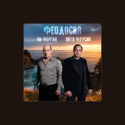 Listen to Ян Ферган, watch music videos, read bio, see tour dates & more!