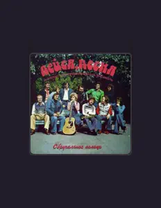 Listen to ВИА Лейся песня, watch music videos, read bio, see tour dates & more!