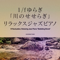 1/f fluctuation, Relaxing Jazz Piano "Babbling Brock", vol.4 -GHIBLI SONG-