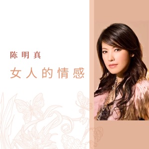 Jane Chen (陳明真) - Lemon Tree (檸檬樹) - Line Dance Music