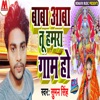 Baba Aaba Tu Hamra Gaam Ho - Single