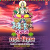 Suruj Bhaile Bihaan - Bhojpuri Chhath Geet