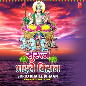 Suruj Bhaile Bihaan - Bhojpuri Chhath Geet