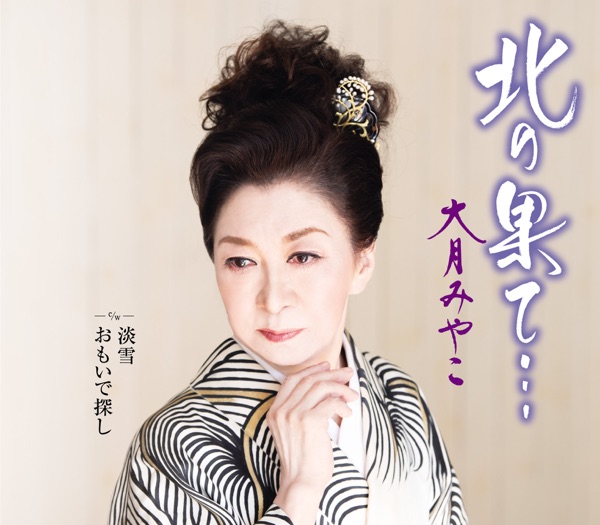 Kita no Hate - EP