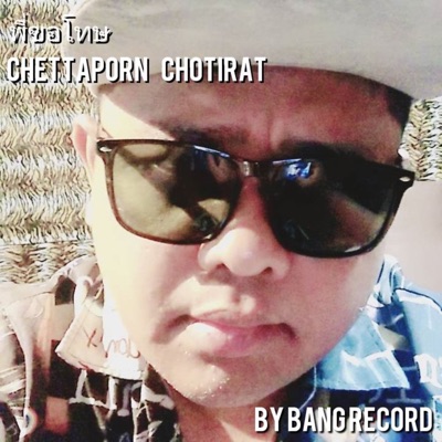 พี่ขอโทษ - Single