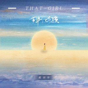 那个女孩 (女版) - Single