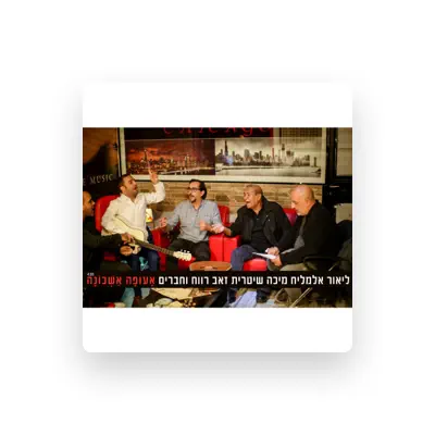 Listen to Ze'ev Revach, watch music videos, read bio, see tour dates & more!