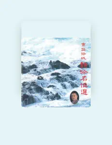 Ascolta 京極吟城, guarda video musicali, leggi la biografia, vedi le date del tour & altro!