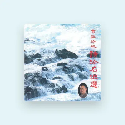 Listen to 京極吟城, watch music videos, read bio, see tour dates & more!