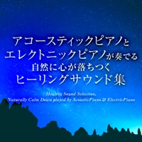 Healing Sound Selection, Naturally Calm Down played by AcousticPiano & ElectricPiano, vol.81 -J-POP- - EP
