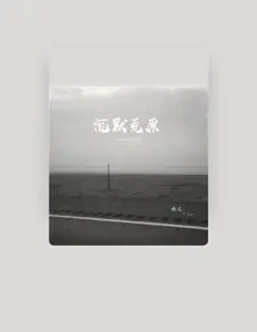 Listen to Yi Chen, watch music videos, read bio, see tour dates & more!