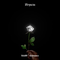 Играла - Single - Mull3 & Gorrasco