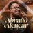 Ousado Amor (Playback)