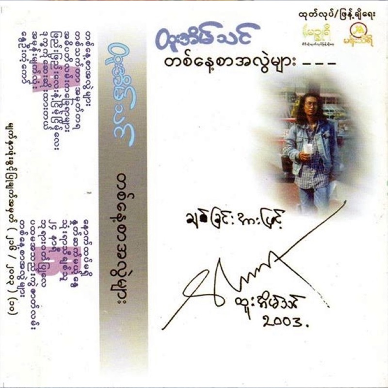 Nway Oo Kant Kaw Htoo Eain Thin Song Lyrics Music Videos Concerts Nway Oo Kant Kaw Htoo Eain Thin Song Lyrics Music Videos Concerts