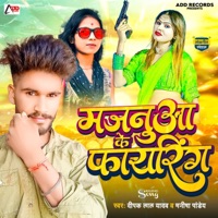 Majanua Ke Fayring - Single - Deepak Lal Yadav & Manisha Pandey