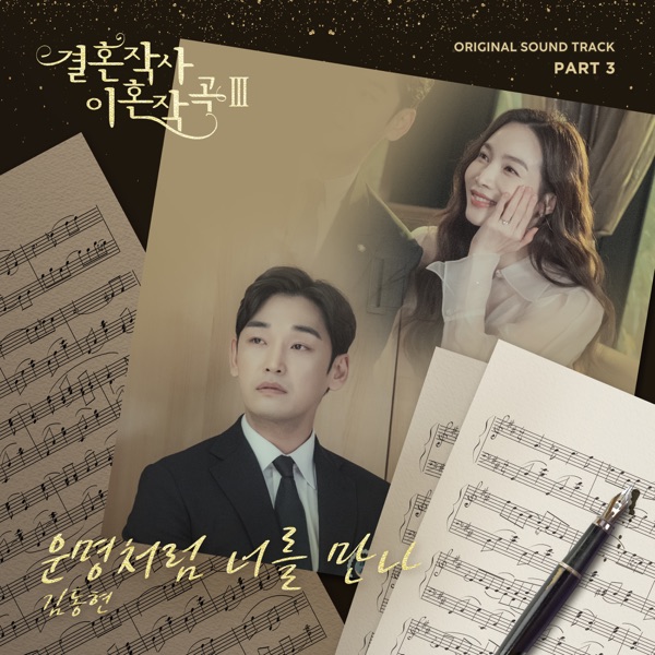 Love (ft. Marriage and Divorce) Season 3, Pt. 3 (Original Television Soundtrack) - Single