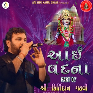 Aai Vandana-Shri Kirtidan Gadhvi Part 07
