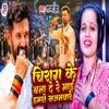 Chirag Ke Bana De Re Maai Hamro Sajnwa Re - Single