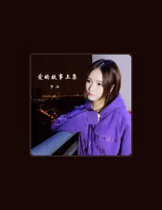 Listen to 梦涵, watch music videos, read bio, see tour dates & more!