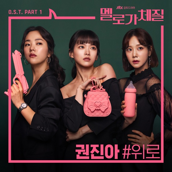 Be Melodramatic, Pt. 1 (Original Television Soundtrack) - Single