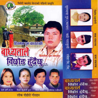 Badhyatale Bichhod Hundaichhu - Single