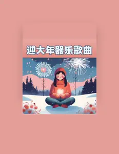 收听 喜庆夜晚、观看音乐视频、阅读小传、查看巡演日期等 ！