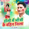 Holi Me Bhauji Ke Bahin Shila - Single