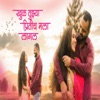 Khul Tujhya Pritich Mala Lagal - Single