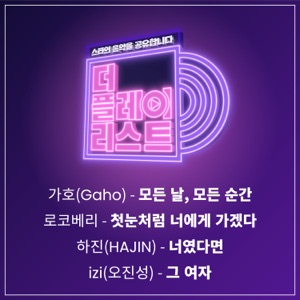 더 플레이리스트, Pt. 3 - EP