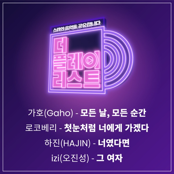 더 플레이리스트, Pt. 3 - EP