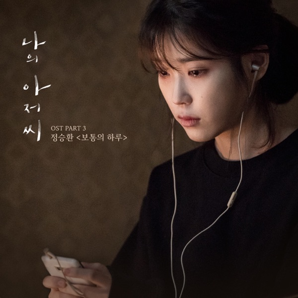 My Mister, Pt. 3 (Original Television Soundtrack) - Single