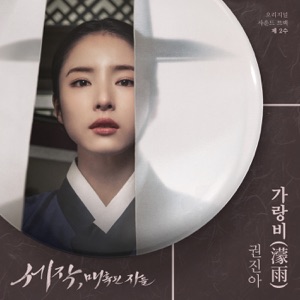Captivating the King, Pt. 2 (Original Soundtrack) - Single