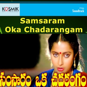 Samsaram Oka Chadarangam (Original Motion Picture Soundtrack) - EP