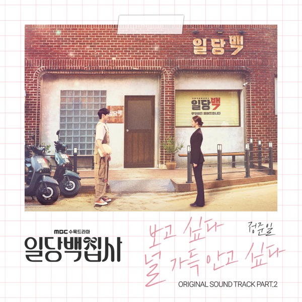 May I Help You? Pt.2 (Original Soundtrack) - Single