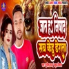 Jaat Ha Nishad Sab Kehu Derata - Single