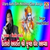 Utaro Aarti Shri Krishna Gher Aavya - Single