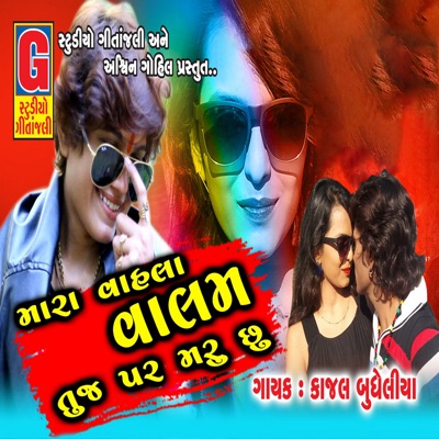 Mara Valha Valam Tuj Par Maru Chhu - Single