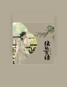 Listen to 國風音樂聯盟, watch music videos, read bio, see tour dates & more!