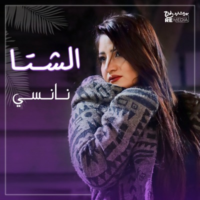 El Shetta - Single