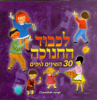 Lichvod Hachanukah - Various Artists