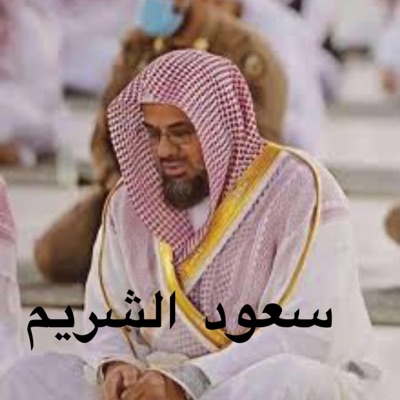هارون إسماعيل الهاشمي - ما تيسر من سورة الأنفال تلاوة تجلب الراحة والطمأنينة بأداء خاشع للشيخ سعود الشريم