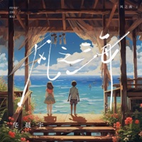 风之海 - Single - Hua Chenyu