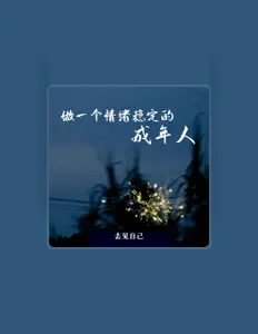 Escucha a 去见自己, mira videos musicales, lee su biografía, consulta las fechas de las gira y más.