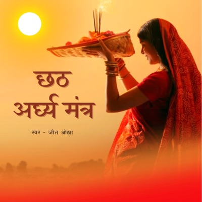 Chhath Arghya Mantra - Single