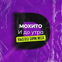 И до утра (Radio DFM Mix) - Single - Mojito
