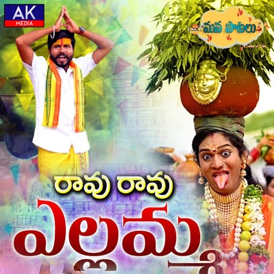 Ravu Ravu Yellamma - Single