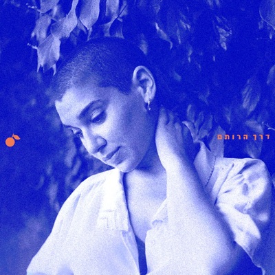 דרך הרותם - Single