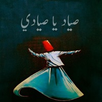 صياد يا صيادي (feat. ALI ASSRI SABRA) - Single - Sufism Home الحضرة الصوفية